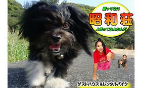 奄美ゲストハウス＆レンタルバイク『昭和荘』 瀬戸内町