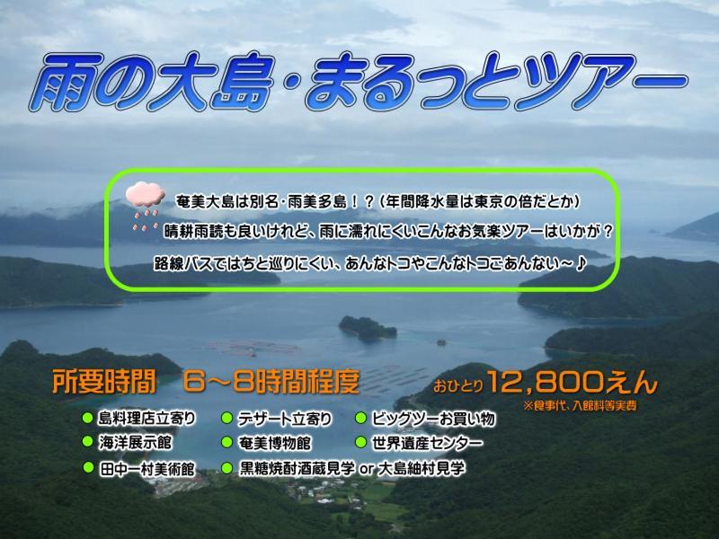 奄美ゲストハウス＆レンタルバイク『昭和荘』 瀬戸内町 エクステリア 写真